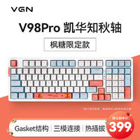 VGN V98pro 三模機械鍵盤 97鍵 楓糖 Box知秋軸