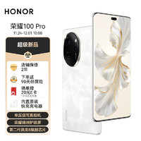 HONOR 榮耀 100 Pro 5G手機(jī) 16+512 月影白