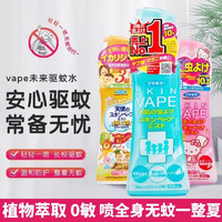 VAPE 未來 寶寶孕婦兒童 驅(qū)蚊防蚊噴霧 粉色蜜桃味/藍(lán)色柑橘味 200ml