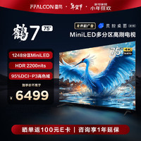 FFALCON 雷鳥 鶴7 75R685C 液晶電視 75英寸 4K