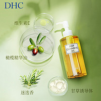 DHC 蝶翠詩 橄欖卸妝油120ml