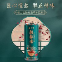 JIANLIBAO 健力寶 酸梅湯草本飲料310ml×15罐裝整箱國潮經(jīng)典慢熬不含防腐劑