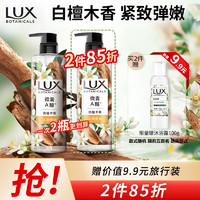 LUX 力士 植萃精油香氛沐浴露 白檀木香550g 滋潤(rùn)