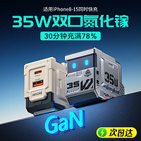 WEKOME 機(jī)甲35W氮化鎵雙口充電頭