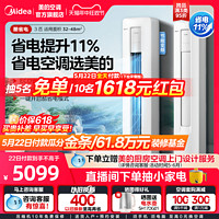 Midea 美的 官方正品酷省電空調(diào)立式3匹變頻客廳云朵系列家用冷暖柜機