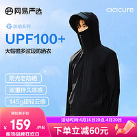 YANXUAN 網(wǎng)易嚴選 多波段防曬衣UPF100+冰皮防曬服