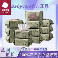 babycare 嬰兒濕巾寶寶新生兒擦屁屁手口一次性大濕巾