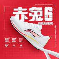 LI-NING 李寧 赤兔6跑鞋男運動鞋春夏季新款專業(yè)輕便透氣競速減震跑步鞋子 標(biāo)準(zhǔn)白 40