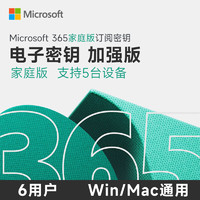 Microsoft 微软 大促爆发到手15月 微软office365家庭版microsoft365增强版