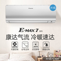 DAIKIN 大金 空調(diào)官旗大1匹康達(dá)變頻無(wú)感送風(fēng)家用冷暖掛機(jī)S326白色 E-MAX7