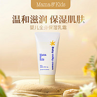 Mama&Kids 寶寶滋潤修護乳霜??75g