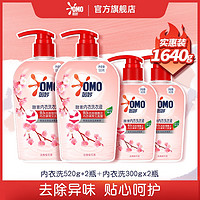 OMO 奧妙 內(nèi)衣洗衣液 淡雅櫻花520g*2瓶+300g*2瓶