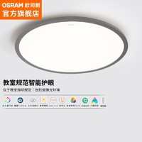 12點(diǎn)！OSRAM 歐司朗 OSCLS4011 客廳燈 36W