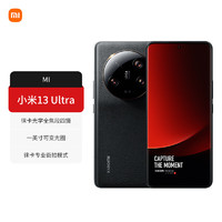 Xiaomi 小米 MI）Xiaomi 小米13ultra  5G智能手機(jī)徠卡拍照游戲現(xiàn)貨 黑色 16GB+1TB