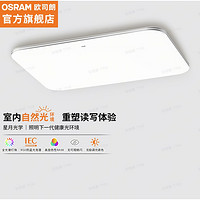 12點(diǎn)！OSRAM 歐司朗 OSCLZX021 客廳燈 遙控 銀素白135W