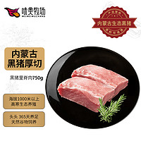 飯爺生活 味美牧場黑豬里脊肉500g 通脊外脊純瘦肉煎炒烹炸內蒙古草原牧場豬肉生鮮