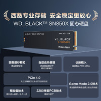 西部數(shù)據(jù) WD_BLACK固態(tài)硬盤1T SN850X游戲SSD臺式機電腦2t筆記本PCIe4.0