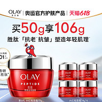 OLAY 玉蘭油 新生塑顏金純面霜 50g（贈面霜14g*4)