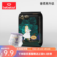 BebeTour 愛麗絲Pro便攜裝試用裝 XL 5片