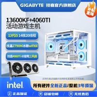 GIGABYTE 技嘉 4060TI冰獵鷹/風(fēng)魔OC+13600KF/12600KF/13490F組裝機(jī)海景房