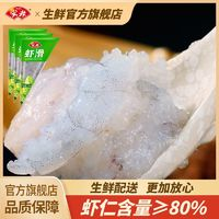 Anjoy 安井 旗艦店蝦滑蝦仁≥80% 到手750g（5*150g）