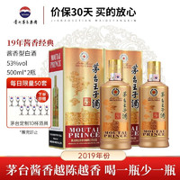 MOUTAI 茅臺(tái) 王子酒 醬香經(jīng)典 醬香型高度白酒 喜酒婚宴 送禮 53度 500mL 2瓶 雙瓶裝