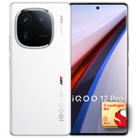 iQOO plus會(huì)員:iQOO 12 Pro 5G手機(jī) 16GB+256GB 傳奇版 驍龍8Gen3