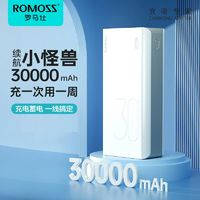 ROMOSS 羅馬仕 充電寶30000毫安大容量適用華為蘋果小米手機(jī)通用移動電源