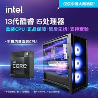 intel 英特爾 i5 13600KF/RTX4060Ti 電腦組裝臺式機游戲電競設計DIY主機