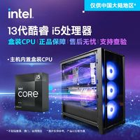 intel 英特尔 i5 13600KF/RTX4060Ti 电脑组装台式机游戏电竞设计DIY主机