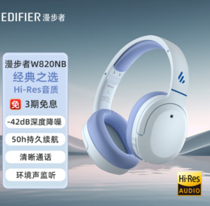 EDIFIER 漫步者 W820NB 頭戴式主動降噪藍牙耳機