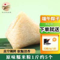 黔鄉(xiāng)源 白米粽500g*1袋  約5個(gè)  贈(zèng)紅糖