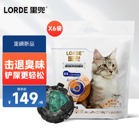 LORDE 里兜 小黑核混合貓砂強(qiáng)效除臭2.5kg*6結(jié)團(tuán)膨潤土