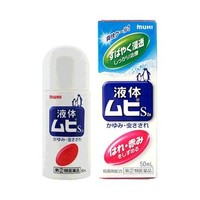 MUHI 池田模范堂 止癢液 50ml