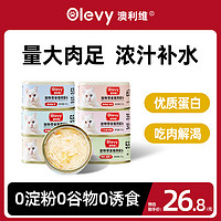 Olevy 澳利維 貓罐頭零食罐營養(yǎng)增肥發(fā)腮85g*6