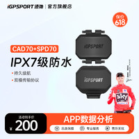 iGPSPORT 心率帶踏頻器速度傳感器 自行車碼表通用 APP兼容 藍(lán)牙ANT+雙模 CAD70踏頻器+HR40心率胸帶