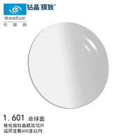 essilor 依視路 愛贊全晰 1.60鉆晶膜致現(xiàn)貨2片+送muise鏡架