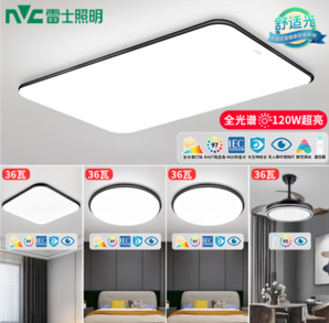 20點(diǎn)！NVC Lighting  雷士照明 LED吸頂燈全光譜護(hù)眼客廳大燈現(xiàn)代簡(jiǎn)約燈具套餐 三室兩廳（包安裝）