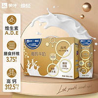 MENGNIU 蒙牛 焕轻三合一高钙牛奶乳品 早餐奶250mL 10包