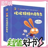 《忙忙碌碌的兔先生》（全4冊）