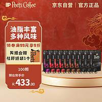 Peet's COFFEE 皮爺咖啡 皮爺peets 膠囊咖啡100顆混裝(強(qiáng)度8*1+9*3+10*3+11*3)+帆布袋