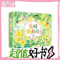 《蜜蜂藥劑店》（共4冊)）