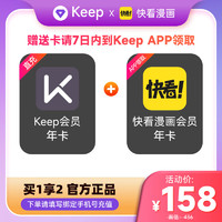 Keep 會(huì)員年卡+快看漫畫會(huì)員年卡