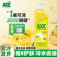 AXE 斧頭 牌洗潔精檸檬清香除菌去油食品級可洗果蔬