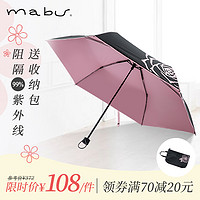 MaBu 日本进口轻量6骨降温8度防晒晴雨伞