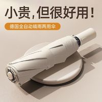 JOYROOM 機樂堂 全自動折疊雨傘結(jié)實耐用大號晴雨兩用加固抗風男女雙人遮陽防曬傘