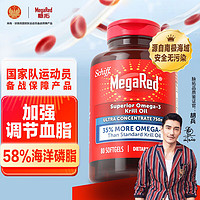 98%吸收率！旭福MegaRed脈拓純南極磷蝦油軟膠囊750mg