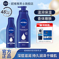 NIVEA 妮維雅 身體乳 200ml+潔面50g+面膜*2