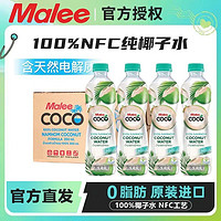 MARIE 瑪麗 泰國(guó)進(jìn)口Malee瑪麗coco香水椰子水純天然nfc電解質(zhì)飲品350ml*24瓶