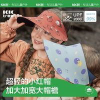 Kocotree 棵棵樹 兒童遮陽帽